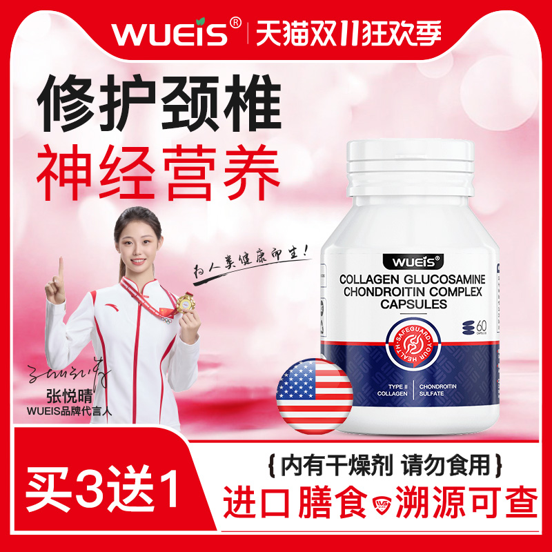 【专攻颈椎神经】WUEIS颈康灵颈椎神经肩僵硬劳损突出C3-C8修护DB