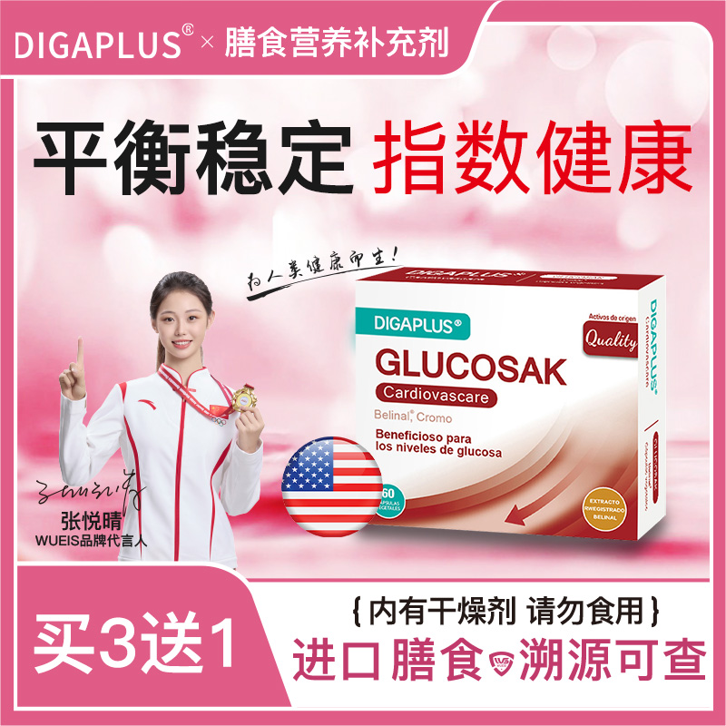 【诺奖专利款】WUEIS口服白衫提取物三价有机铬元素中老年人DB