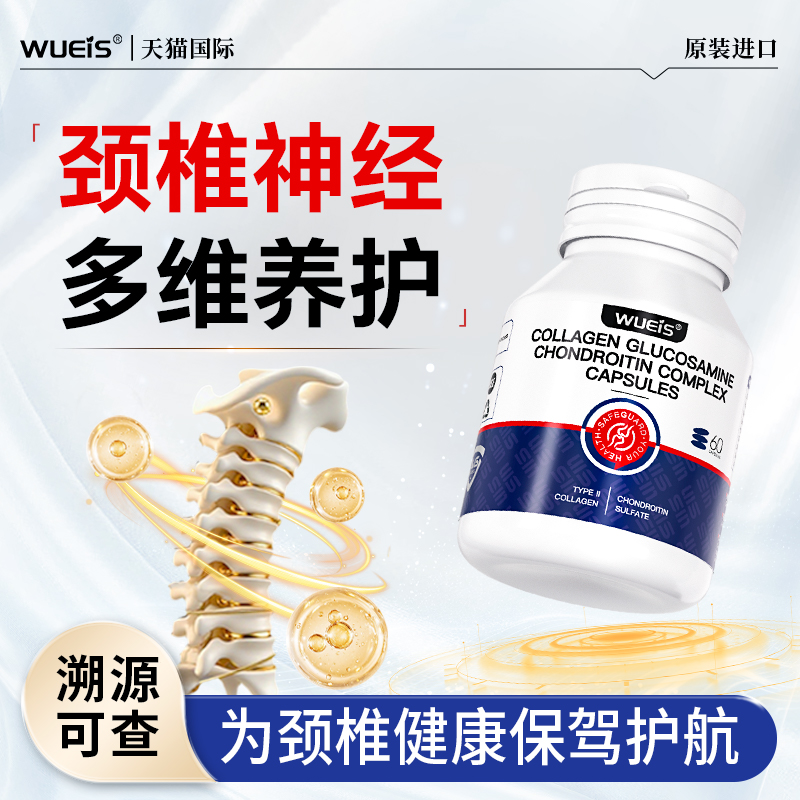 【专攻颈椎神经】WUEIS颈康灵颈椎神经肩僵硬劳损突出C3-C8修护DB