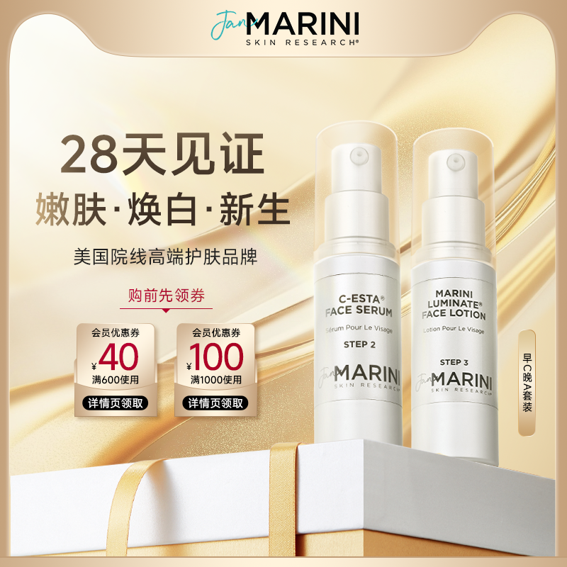 抗老JanMarini精华乳早C晚A组合