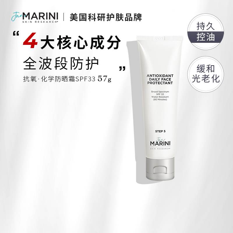 JanMarini简曼妮身体防晒霜修护缓和美白防紫外线面部防晒霜保湿