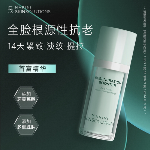 Marini SkinSolutions首富精华胜肽抗老玻尿酸补水充盈饱满