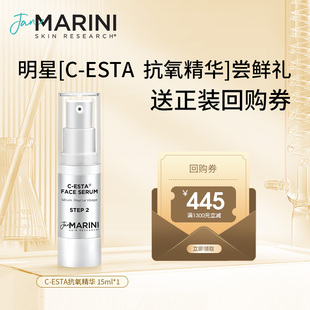 janmarini简曼妮维C提亮肤色紧致抗氧化精华15ml 回购券 445元