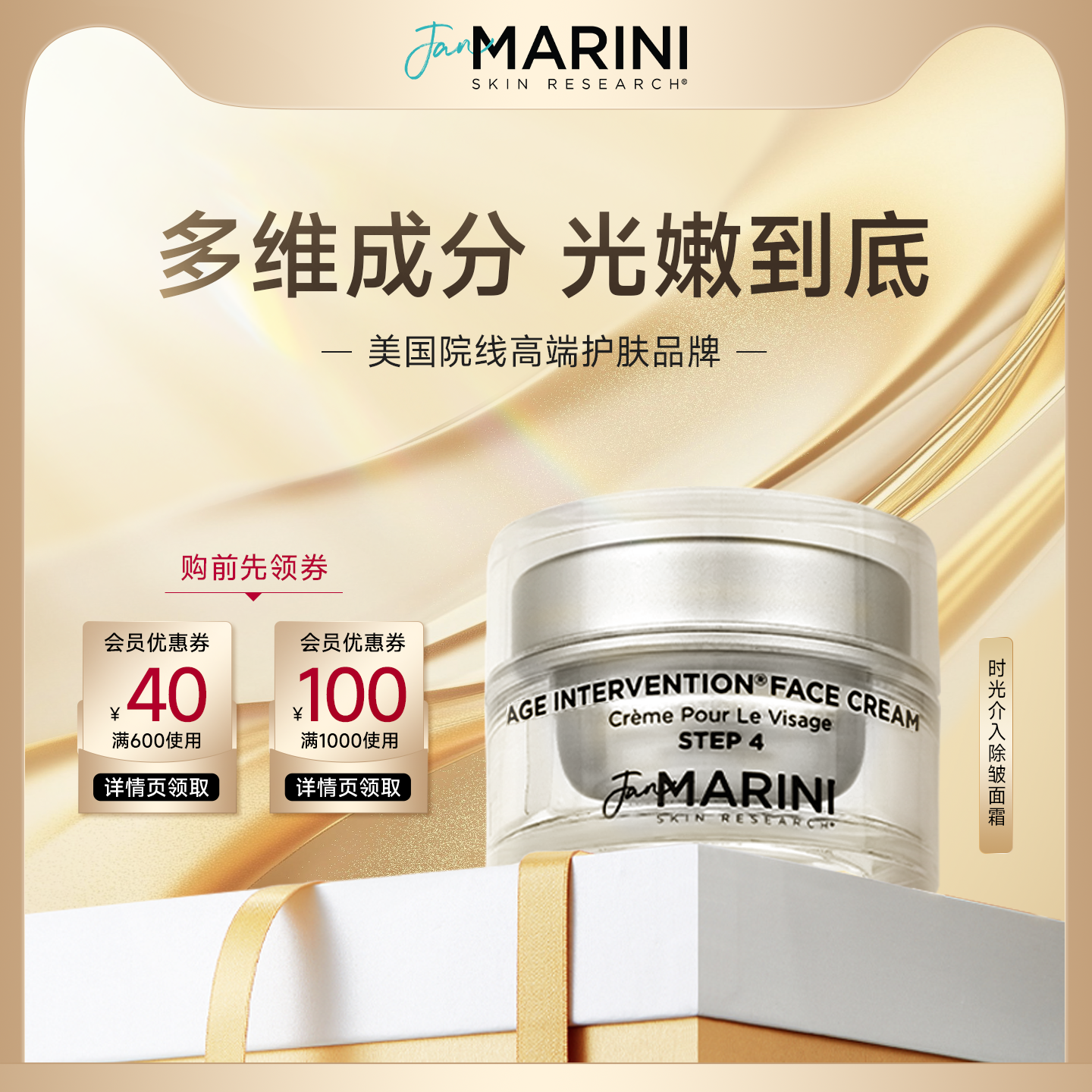 JanMarini抗皱淡化细纹保湿面霜