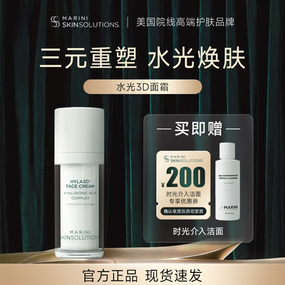 JanMarini3D水光面霜补水保湿