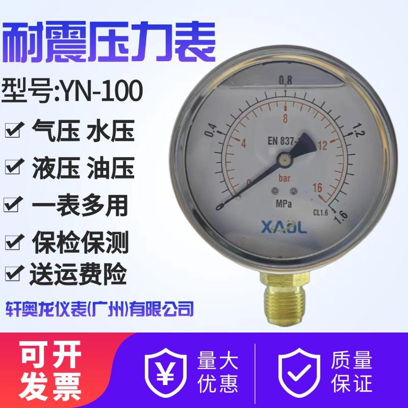 YN-100耐震压力表10bar气压16KG水压3分压真空表船用3/8螺纹G1/2