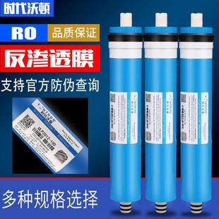 时代沃顿汇通RO膜50G75G100G反渗透膜200G 400G纯净水器滤芯 300G