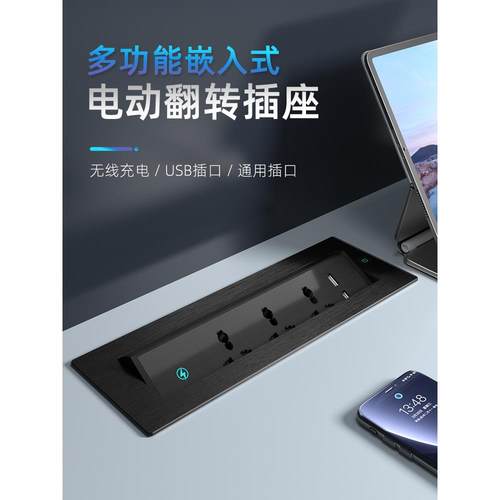嵌入式电动翻转插座无线充电办公电脑桌会议桌多功能媒体旋转排插