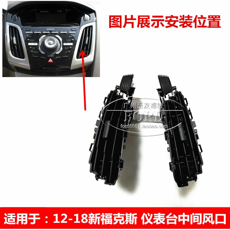 普科斯适用12新福克斯仪表台出风口空调冷气出风口中间出风口拨片