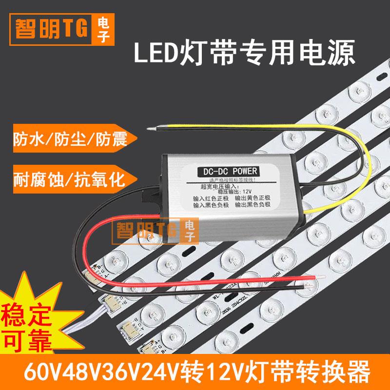60V48V36V24V转12V户外摆摊LED灯带电源转换器广告灯箱12伏降压器