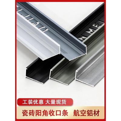 瓷砖与乳胶漆阳角收口条铝合金极窄金属收边条岩板加厚阳角条包边