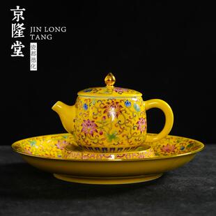 珐琅彩大号茶壶陶瓷干泡盘茶具套组 京隆堂 家用小单壶复古泡茶器