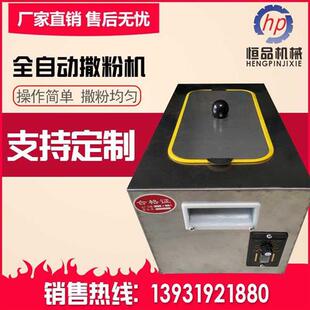 全自动调速电动撒粉盒不锈钢撒粉箱淀粉芝麻滑石粉面粉电动撒粉机
