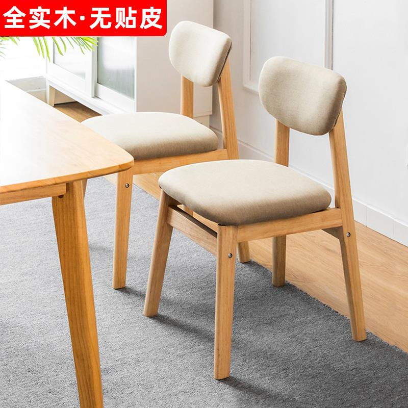 实木餐椅软包靠背学习椅书房办公电脑椅北欧餐桌椅凳子家用椅子