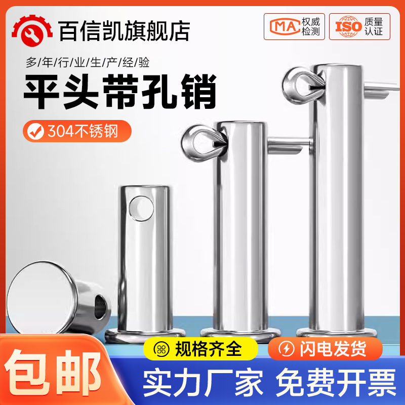 304不锈钢销轴平头带孔销插销钉圆柱定位销子M3M4M5M6M8M10-M20mm