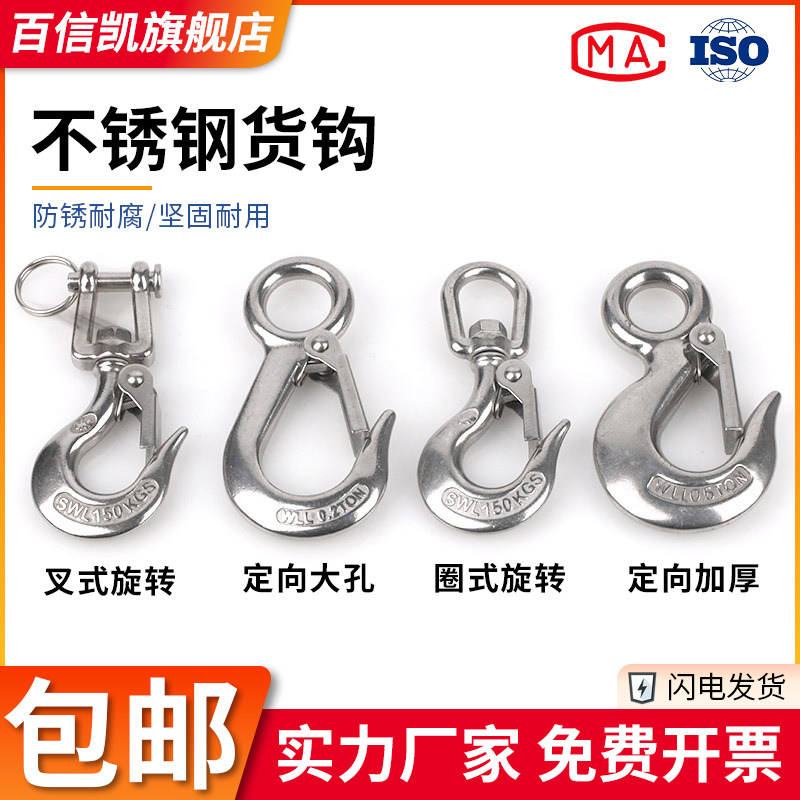304不锈钢货钩美式吊钩起重