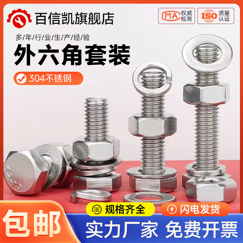 304不锈钢外六角螺丝螺母套装大全螺栓加长螺杆M4M5M6M8M10M12M16