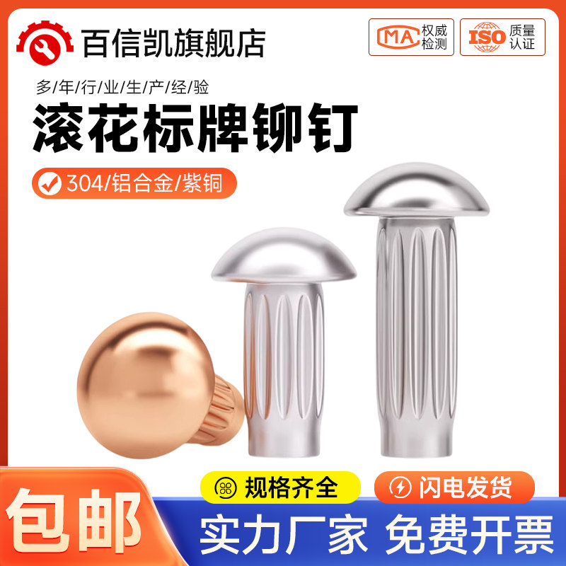 GB827铝标牌铆钉不锈钢滚花铝铆钉铜商标铭牌实心铆钉MM2.5M3M4M5
