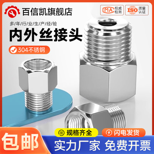 41分 304不锈钢内外丝接头压力表接头内外丝转换头1