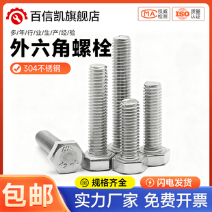 304不锈钢外六角螺丝螺栓六角头加长螺杆M3M4M6M8M10M12M14M16M20