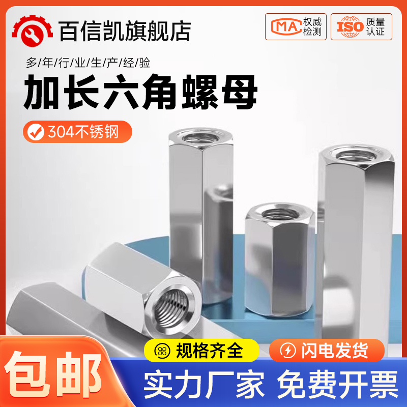 304不锈钢六角加长螺母螺丝帽丝杆牙条对接螺杆接头连接母MM3-M24