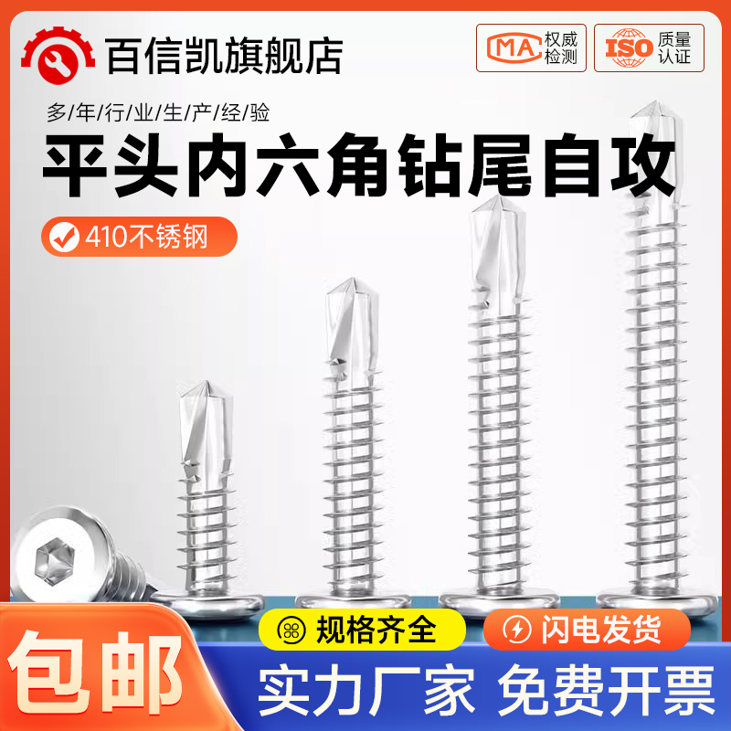 410不锈钢平头内六角钻尾倒边自攻自钻燕尾螺丝护栏专用螺钉M5M6