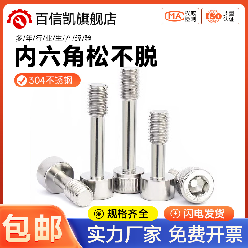 304不锈钢内六角防脱螺钉松不脱螺丝不脱出半牙螺栓M3M4M5M6M8mm