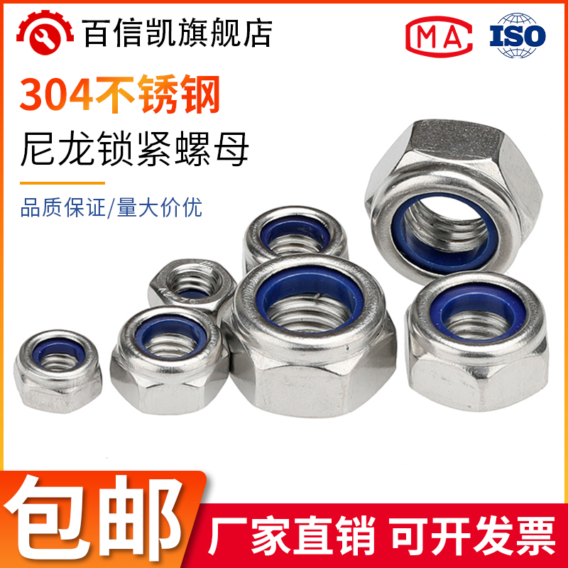 304防松自锁螺母不锈钢尼龙