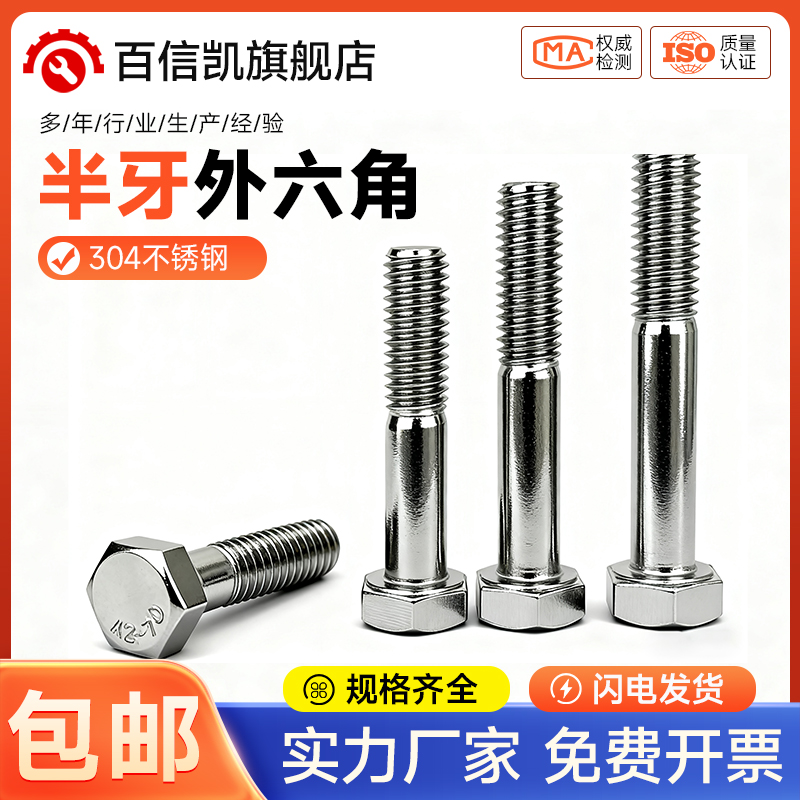 din931外六角螺丝不锈钢半牙
