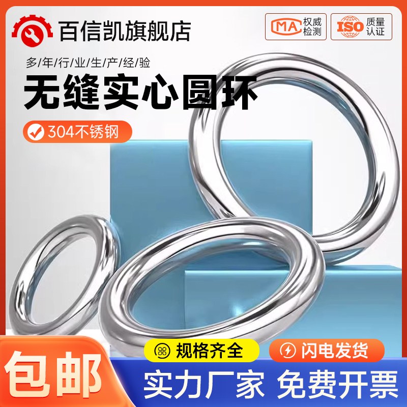 304不锈钢无痕圆环圆圈O型环吊环实心无缝钢环吊床瑜伽连接环钢圈