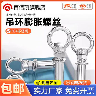 304不锈钢膨胀螺丝带环挂钩带圈加长万能吊环膨胀螺栓M6M8M10M12