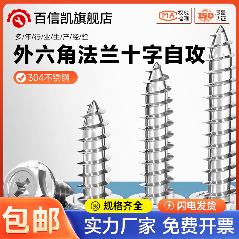304不锈钢十字凹穴法兰面外六角自攻螺丝尖尾带垫木螺钉MM3M4M5M6