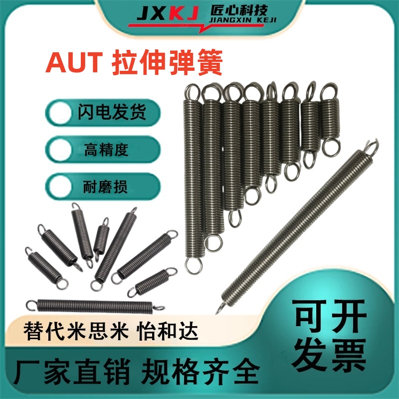 AUT8-25/30/35/40/45/50/60/70拉伸弹簧 不锈钢AUT8-25 AUT8-30