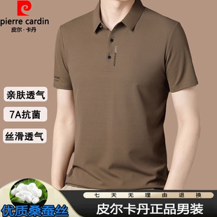 皮尔卡丹高端无痕桑蚕丝短袖 T恤夏季 中年休闲男士 免烫真丝POLO衫