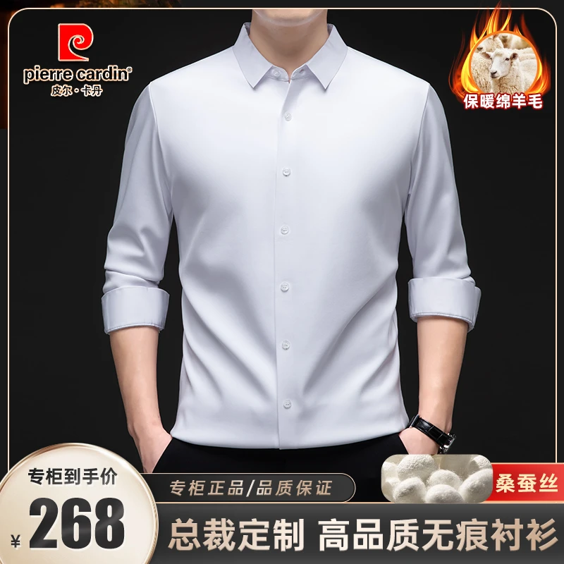 皮尔卡丹正品桑蚕丝绵羊毛秋冬季打底加绒保暖衬衫无痕免烫衬衣男