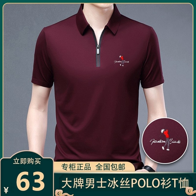 皮尔卡丹男士桑蚕丝短袖t恤中年休闲时尚拉链翻领冰丝上衣POLO衫