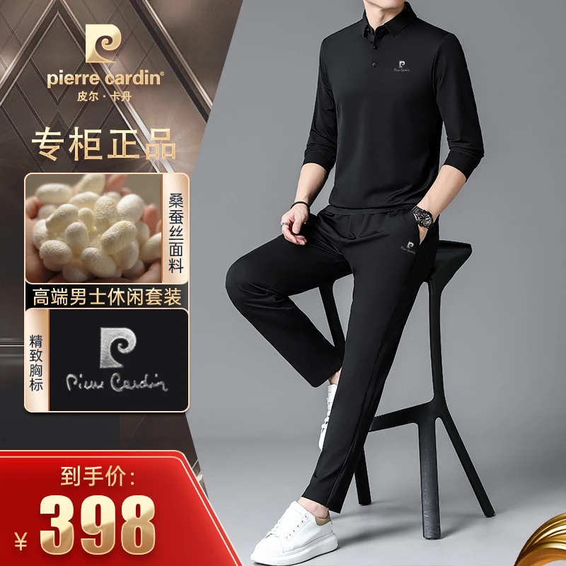 皮尔卡丹春秋季轻奢时尚男士桑蚕丝无痕套装中年休闲运动两件套男