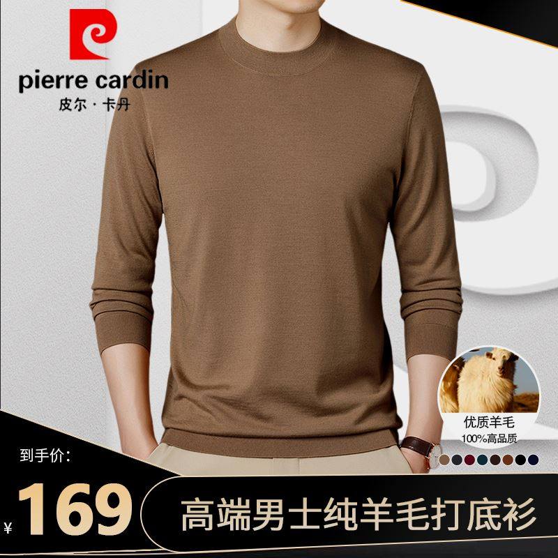 皮尔卡丹2023春秋新款男士薄款羊毛衫纯色长袖毛衣针织羊绒打底衫