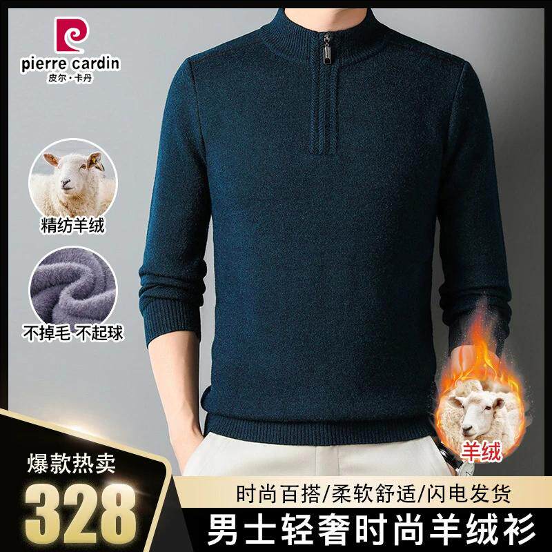 皮尔卡丹高档男士加绒羊绒衫秋冬季休闲半高领毛衣拉链加厚打底衫