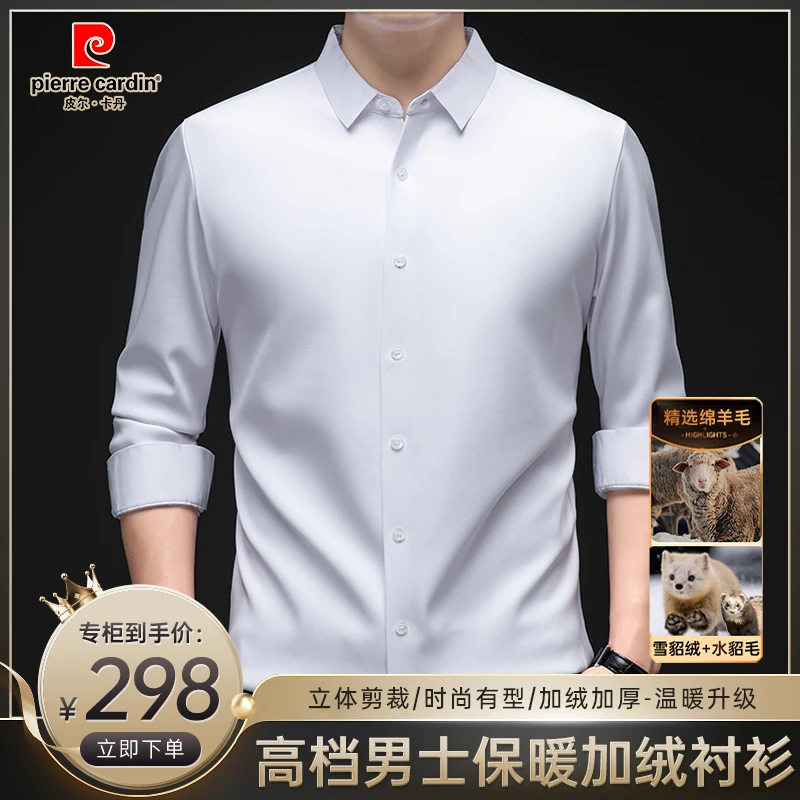 皮尔卡丹秋冬季新款男士绵羊毛打底衫貂绒衬衫中年纯色保暖衬衣男