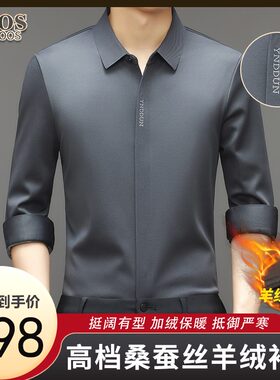 NYKBOOS冬季新款桑蚕丝羊绒衬衫男士长袖加厚保暖商务免烫衬衣男