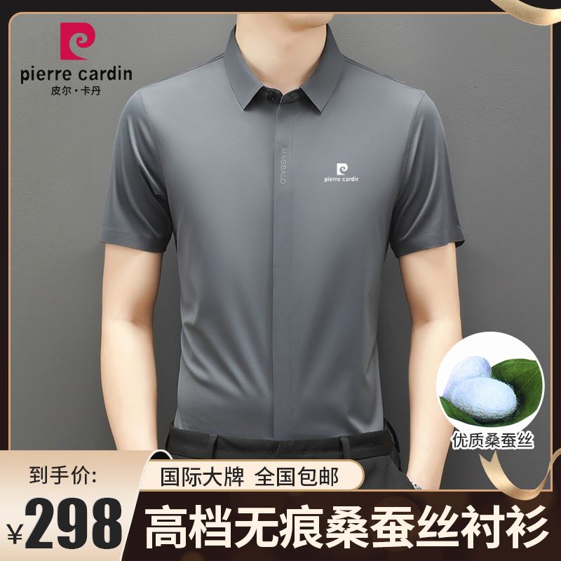 皮尔卡丹高档男士无痕桑蚕丝短袖T恤衬衫夏季冰丝薄款半袖衬衣男