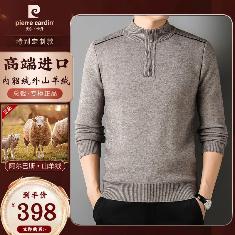 皮尔卡丹秋冬款男士貂绒衫半拉链一体绒毛衣加厚保暖羊绒针织衫男