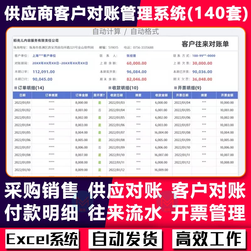 供应商客户往来对账单管理excel表格公司财务流水款项明细分析表