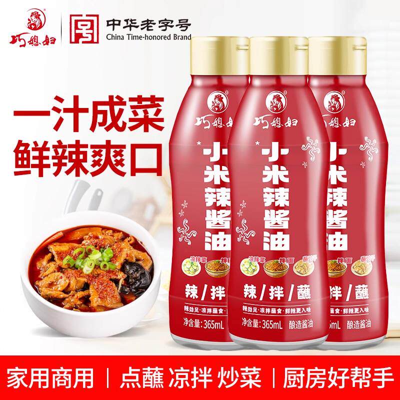 巧媳妇小米辣酱油鲜香酱油
