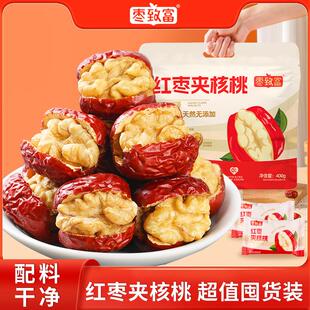 枣致富红枣夹核桃仁独立包装整袋400g新疆特产红枣孕妇儿童小零食