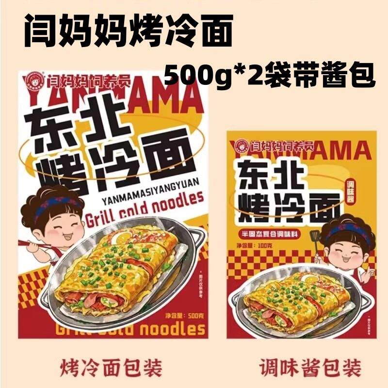 闫妈家的烤冷面烤韩式烤冷面片
