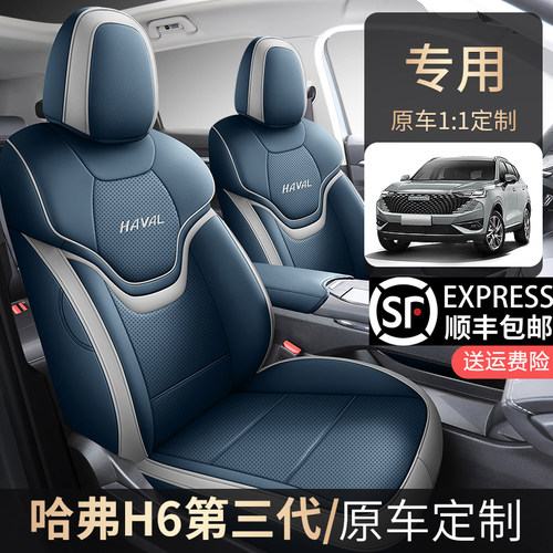 专用哈弗H6座套全包围四季通用