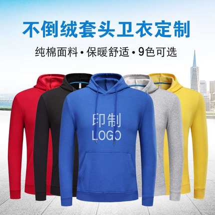 纯棉加绒卫衣定制印字logo定做外套工作秋冬长袖连帽衫班服订制