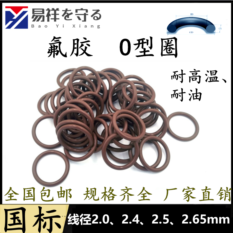 进口FKM线径2.0、2.4、2.5、2.65mmVITONo令型圈oringo形密封棕色